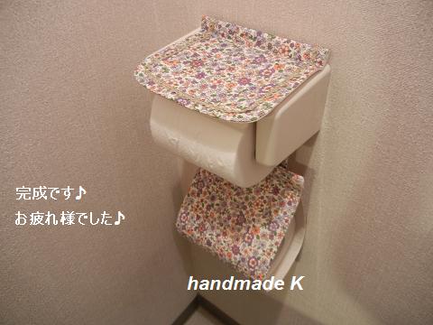 Handmade K トイレットペーパーホルダーの作り方