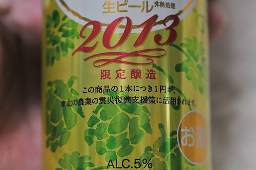 kirin beer with hops harvest in toono, iwate, 251127 1-8_s
