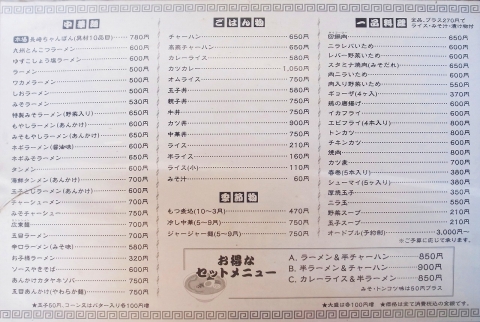 2013-12-25 さやま食堂 002のコピーのコピー