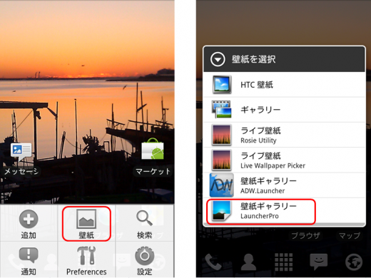 Androidアプリ ホーム画面アプリ編 Launcherpro １ Nifの楽園 ビギン