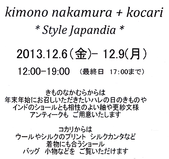 2013年12月kimono nakamura kocariDM2