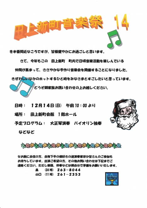 田上新町音楽祭14