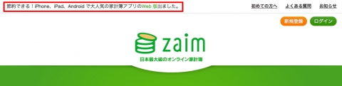 Zaim Webトップページ