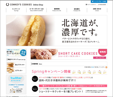 コーキーズクッキー オンラインショップ｜北海道の生（レア）クッキー