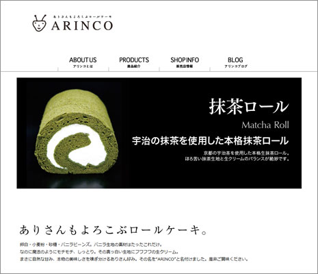 ロールケーキ専門店 アリンコ - ARINCO