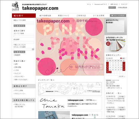 約9,000種の紙が買える竹尾のウェブストアtakeopaper.com