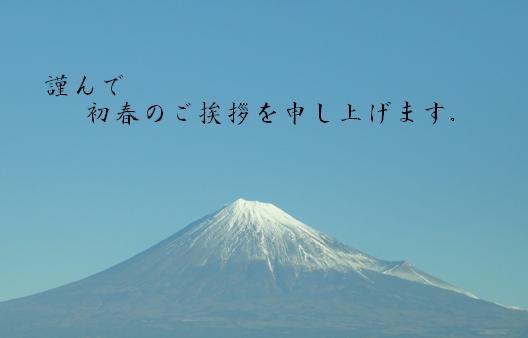 新年富士山