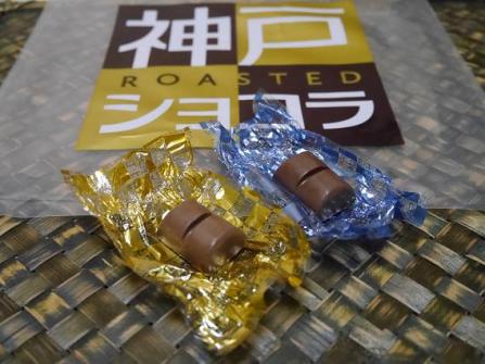 神戸ローストショコラ